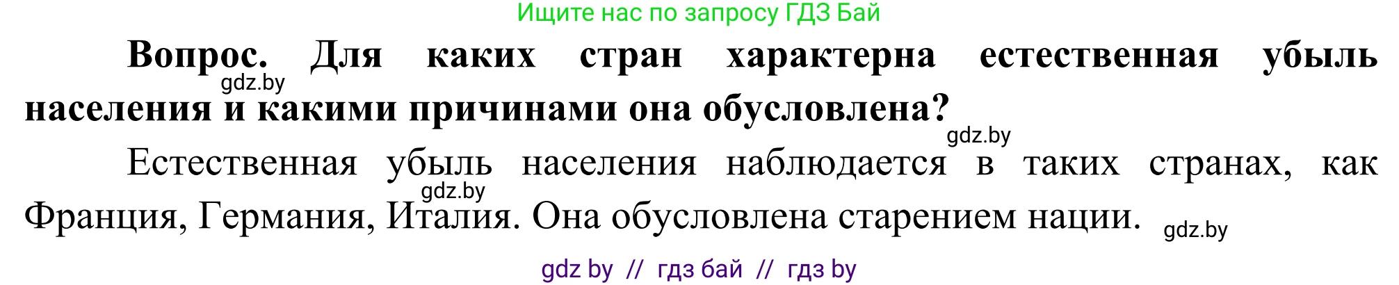 География, 8 класс Учебник, авторы: Лопух Пётр Степанович, Стреха Николай Леонидович, Сарычева Ольга Владимировна, Шандроха Андрей Генадьевич, издательство Адукацыя i выхаванне, Минск, 2019, страница 162, Решение (продолжение 2)