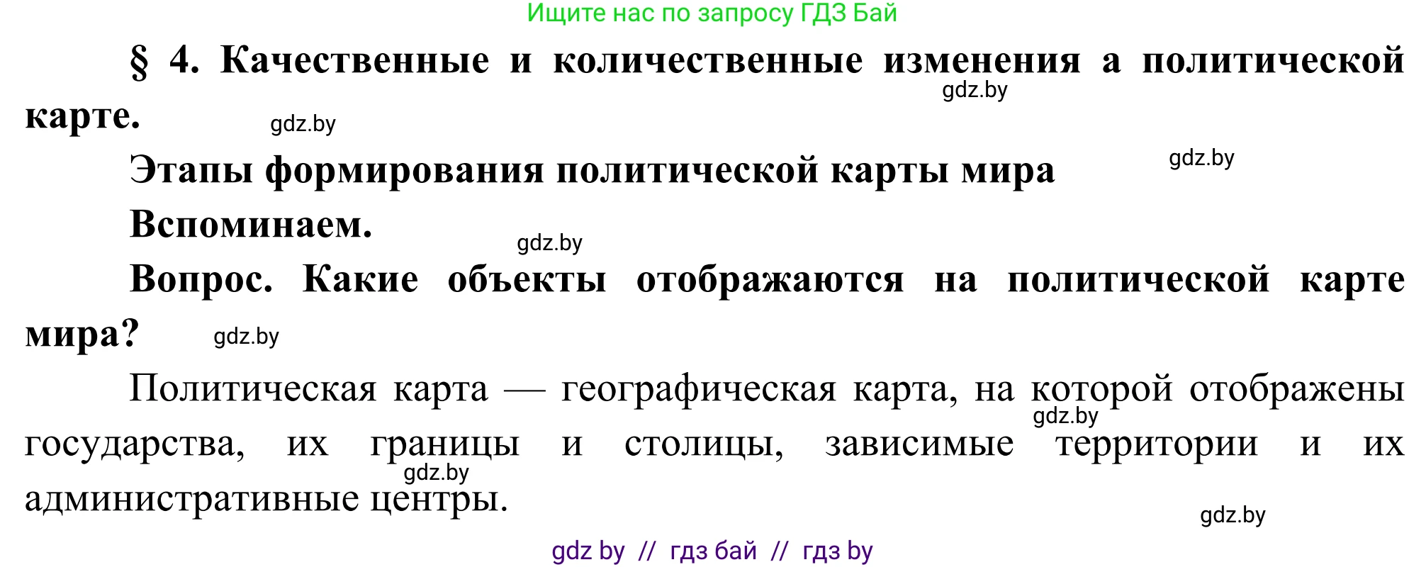 География, 8 класс Учебник, авторы: Лопух Пётр Степанович, Стреха Николай Леонидович, Сарычева Ольга Владимировна, Шандроха Андрей Генадьевич, издательство Адукацыя i выхаванне, Минск, 2019, страница 20, Решение