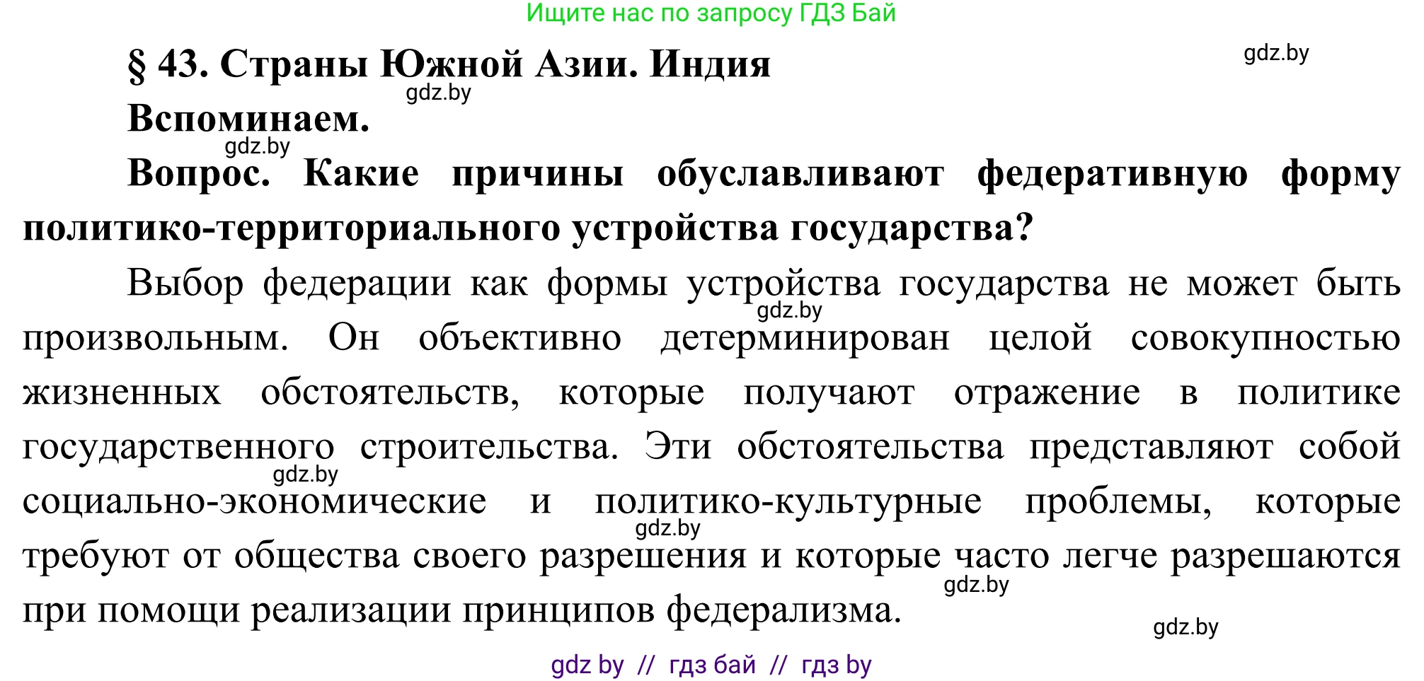 География, 8 класс Учебник, авторы: Лопух Пётр Степанович, Стреха Николай Леонидович, Сарычева Ольга Владимировна, Шандроха Андрей Генадьевич, издательство Адукацыя i выхаванне, Минск, 2019, страница 186, Решение