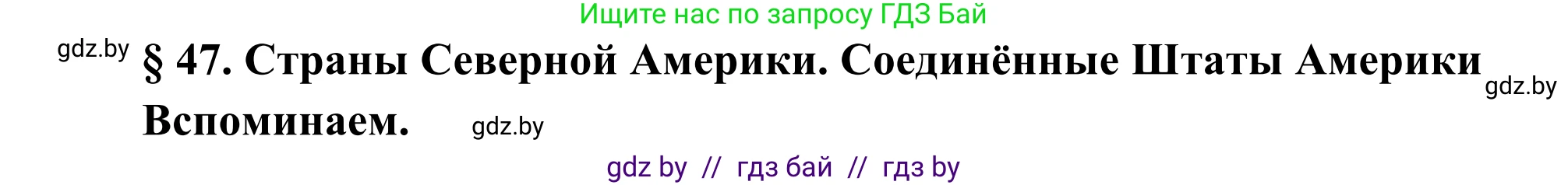 География, 8 класс Учебник, авторы: Лопух Пётр Степанович, Стреха Николай Леонидович, Сарычева Ольга Владимировна, Шандроха Андрей Генадьевич, издательство Адукацыя i выхаванне, Минск, 2019, страница 202, Решение