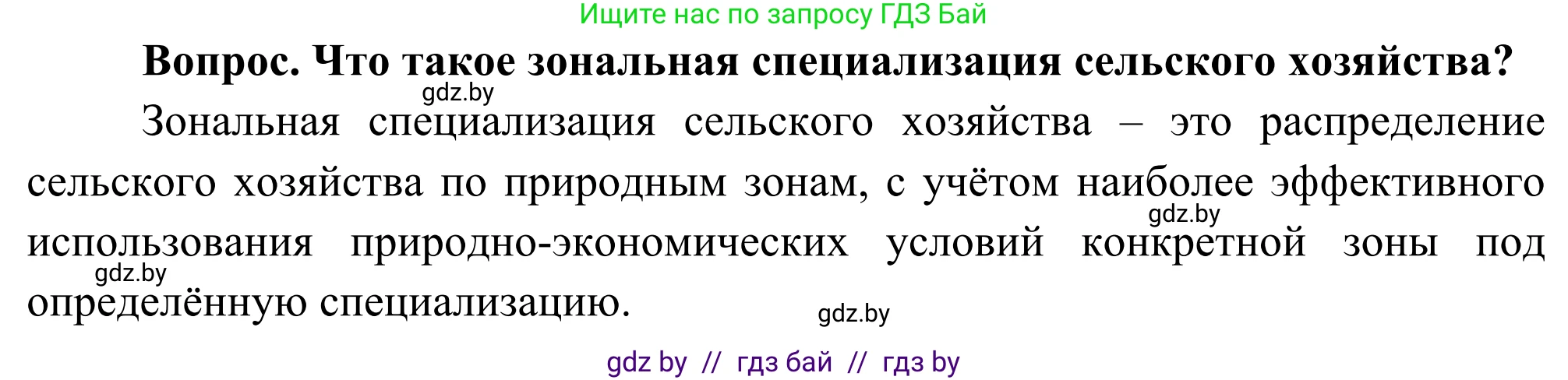 География, 8 класс Учебник, авторы: Лопух Пётр Степанович, Стреха Николай Леонидович, Сарычева Ольга Владимировна, Шандроха Андрей Генадьевич, издательство Адукацыя i выхаванне, Минск, 2019, страница 202, Решение (продолжение 2)