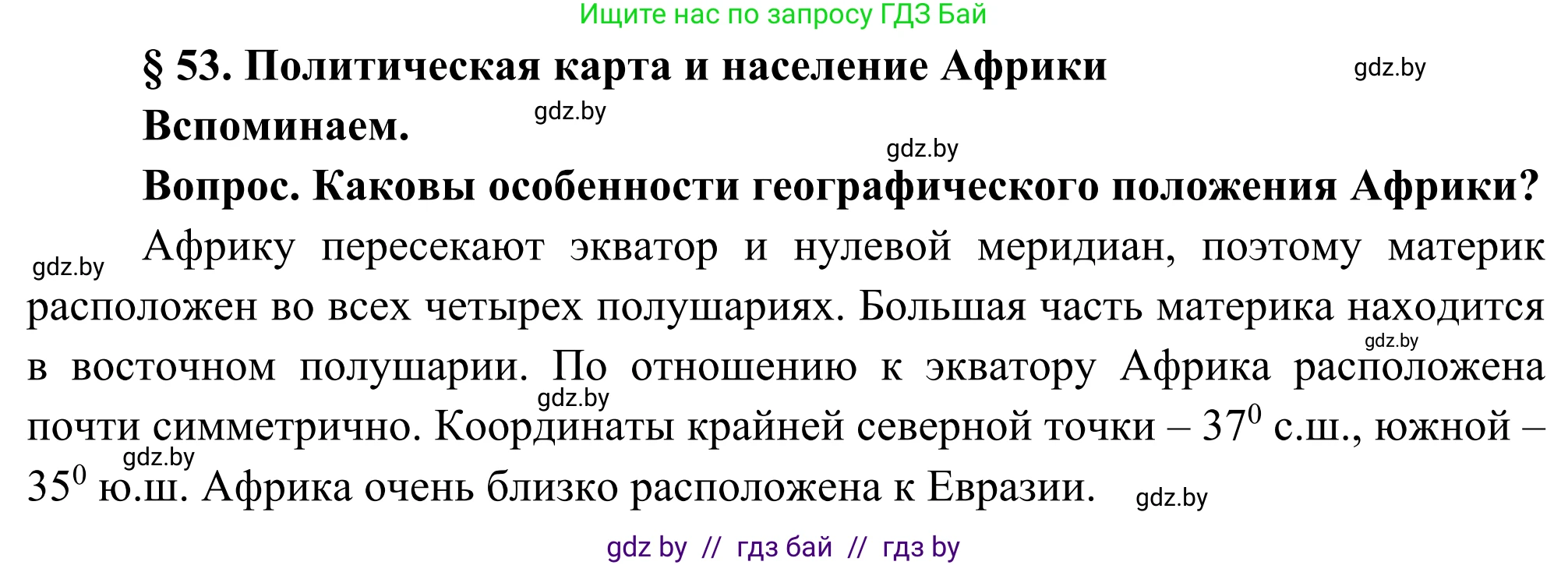 География, 8 класс Учебник, авторы: Лопух Пётр Степанович, Стреха Николай Леонидович, Сарычева Ольга Владимировна, Шандроха Андрей Генадьевич, издательство Адукацыя i выхаванне, Минск, 2019, страница 227, Решение