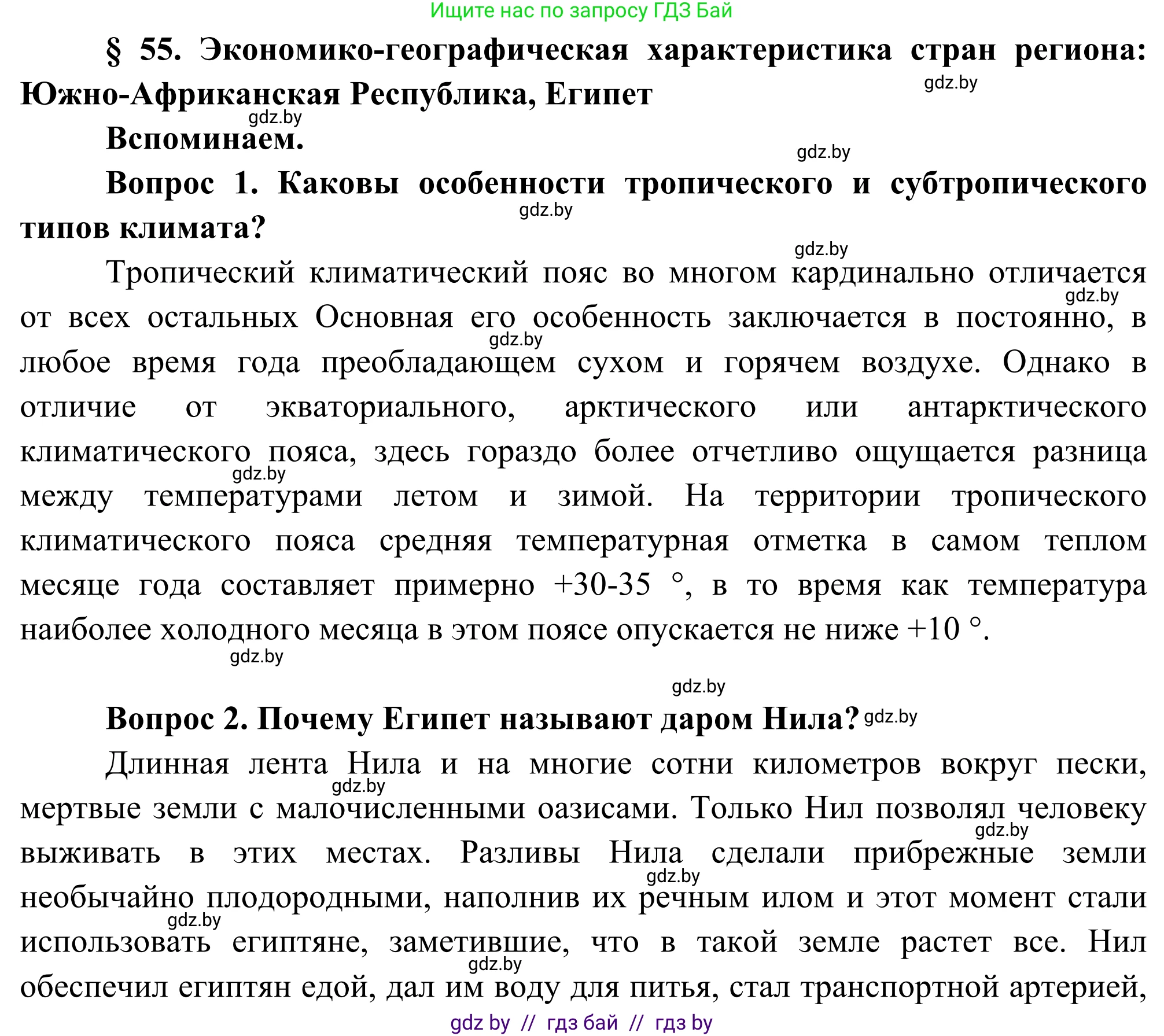 География, 8 класс Учебник, авторы: Лопух Пётр Степанович, Стреха Николай Леонидович, Сарычева Ольга Владимировна, Шандроха Андрей Генадьевич, издательство Адукацыя i выхаванне, Минск, 2019, страница 234, Решение