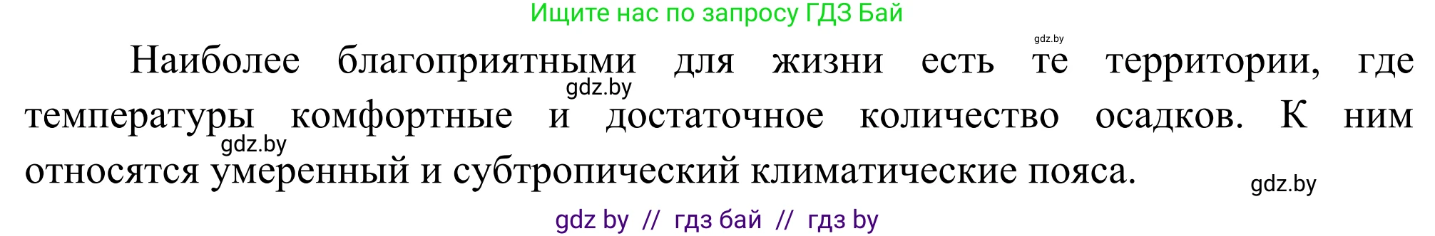 География, 8 класс Учебник, авторы: Лопух Пётр Степанович, Стреха Николай Леонидович, Сарычева Ольга Владимировна, Шандроха Андрей Генадьевич, издательство Адукацыя i выхаванне, Минск, 2019, страница 29, Решение (продолжение 2)