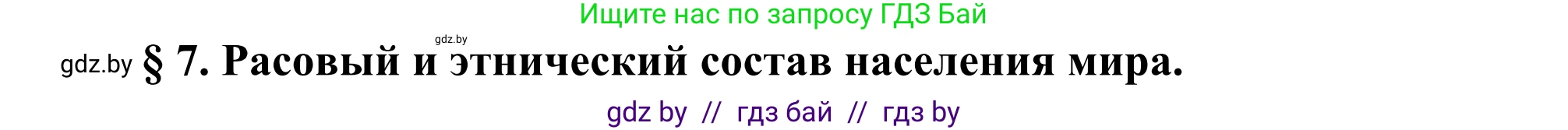 География, 8 класс Учебник, авторы: Лопух Пётр Степанович, Стреха Николай Леонидович, Сарычева Ольга Владимировна, Шандроха Андрей Генадьевич, издательство Адукацыя i выхаванне, Минск, 2019, страница 34, Решение