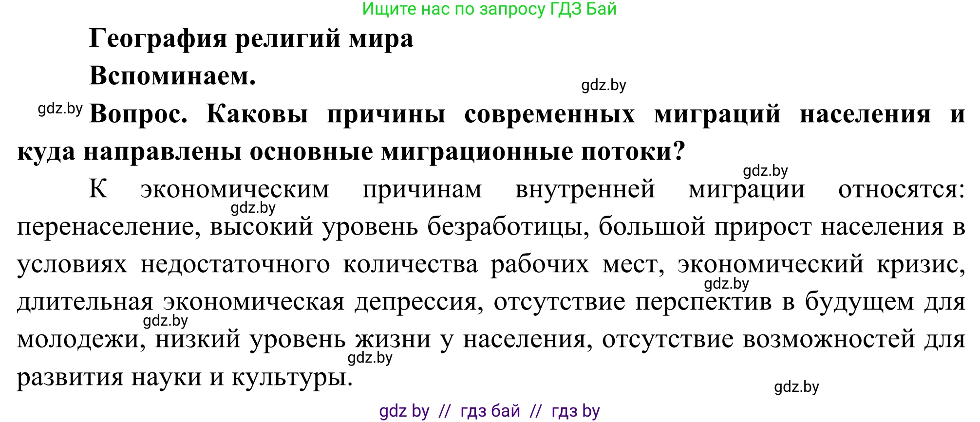 География, 8 класс Учебник, авторы: Лопух Пётр Степанович, Стреха Николай Леонидович, Сарычева Ольга Владимировна, Шандроха Андрей Генадьевич, издательство Адукацыя i выхаванне, Минск, 2019, страница 34, Решение (продолжение 2)