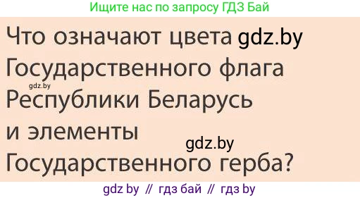 География, 9 класс Учебник, авторы: Брилевский Михаил Николаевич, Климович Алеся Владимировна, издательство Адукацыя i выхаванне, Минск, 2025, страница 9, Условие 2025