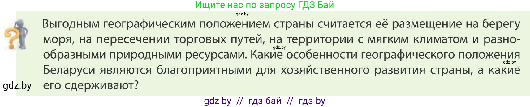 География, 9 класс Учебник, авторы: Брилевский Михаил Николаевич, Климович Алеся Владимировна, издательство Адукацыя i выхаванне, Минск, 2025, страница 10, Условие 2025