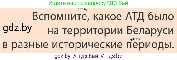 География, 9 класс Учебник, авторы: Брилевский Михаил Николаевич, Климович Алеся Владимировна, издательство Адукацыя i выхаванне, Минск, 2025, страница 16, Условие 2025