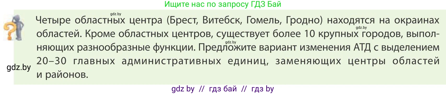 География, 9 класс Учебник, авторы: Брилевский Михаил Николаевич, Климович Алеся Владимировна, издательство Адукацыя i выхаванне, Минск, 2025, страница 18, Условие 2025