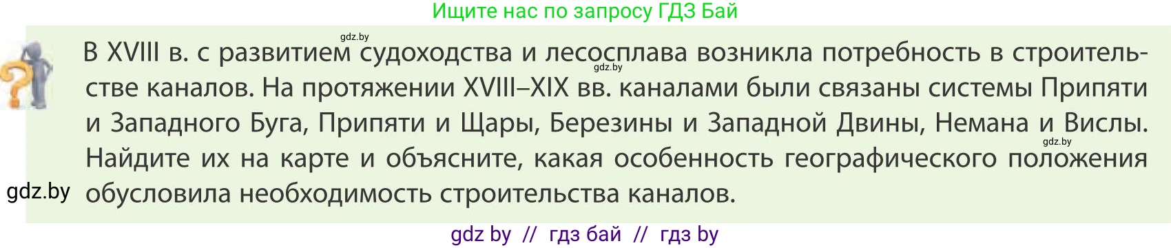 География, 9 класс Учебник, авторы: Брилевский Михаил Николаевич, Климович Алеся Владимировна, издательство Адукацыя i выхаванне, Минск, 2025, страница 19, Условие 2025