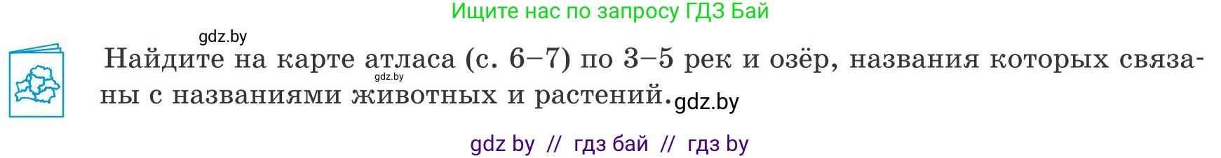 География, 9 класс Учебник, авторы: Брилевский Михаил Николаевич, Климович Алеся Владимировна, издательство Адукацыя i выхаванне, Минск, 2025, страница 25, Условие 2025