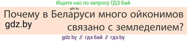 География, 9 класс Учебник, авторы: Брилевский Михаил Николаевич, Климович Алеся Владимировна, издательство Адукацыя i выхаванне, Минск, 2025, страница 26, Условие 2025