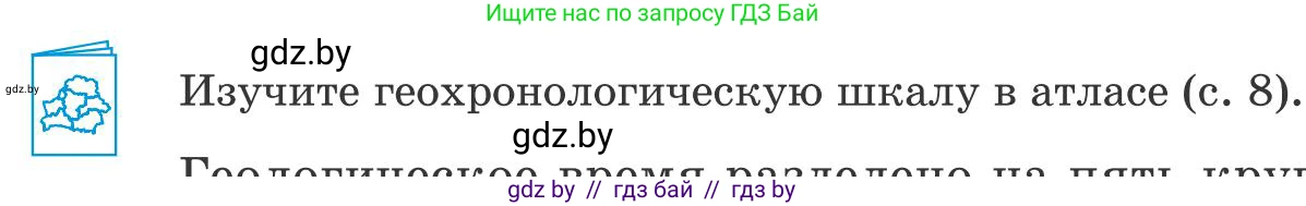 География, 9 класс Учебник, авторы: Брилевский Михаил Николаевич, Климович Алеся Владимировна, издательство Адукацыя i выхаванне, Минск, 2025, страница 29, Условие 2025