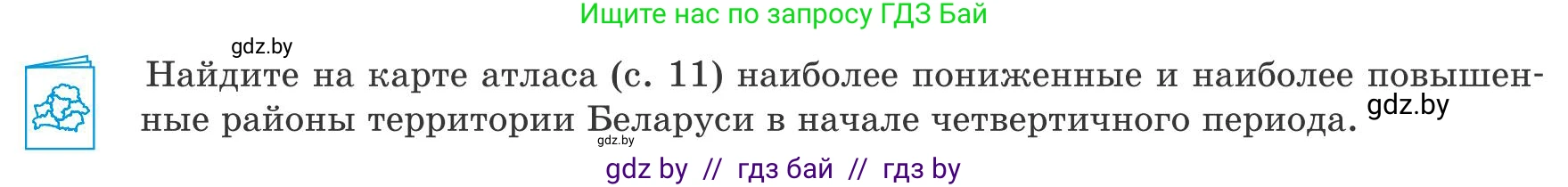География, 9 класс Учебник, авторы: Брилевский Михаил Николаевич, Климович Алеся Владимировна, издательство Адукацыя i выхаванне, Минск, 2025, страница 34, Условие 2025