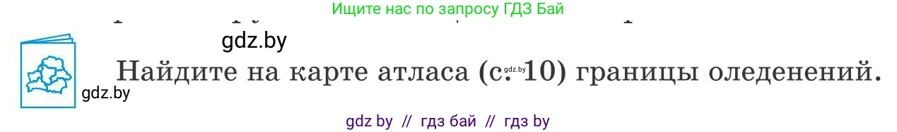 География, 9 класс Учебник, авторы: Брилевский Михаил Николаевич, Климович Алеся Владимировна, издательство Адукацыя i выхаванне, Минск, 2025, страница 35, Условие 2025