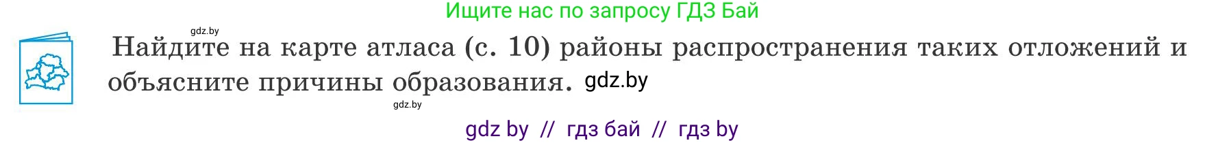 География, 9 класс Учебник, авторы: Брилевский Михаил Николаевич, Климович Алеся Владимировна, издательство Адукацыя i выхаванне, Минск, 2025, страница 36, Условие 2025