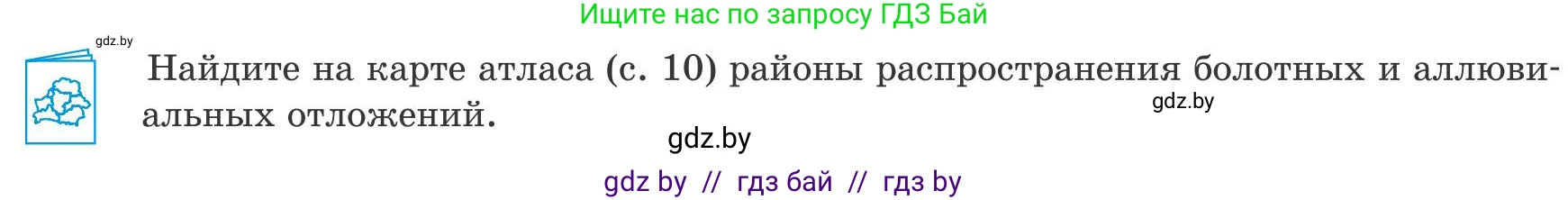 География, 9 класс Учебник, авторы: Брилевский Михаил Николаевич, Климович Алеся Владимировна, издательство Адукацыя i выхаванне, Минск, 2025, страница 36, Условие 2025