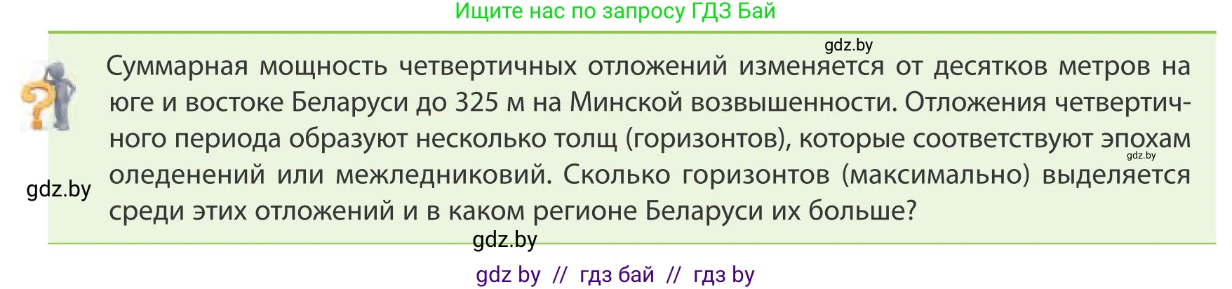 География, 9 класс Учебник, авторы: Брилевский Михаил Николаевич, Климович Алеся Владимировна, издательство Адукацыя i выхаванне, Минск, 2025, страница 36, Условие 2025