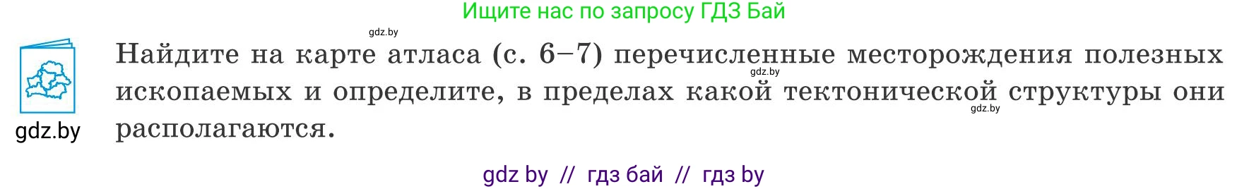 География, 9 класс Учебник, авторы: Брилевский Михаил Николаевич, Климович Алеся Владимировна, издательство Адукацыя i выхаванне, Минск, 2025, страница 38, Условие 2025