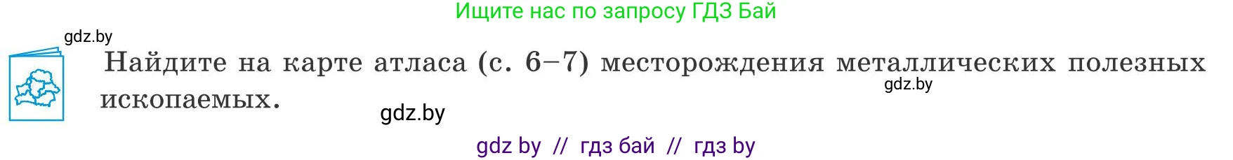 География, 9 класс Учебник, авторы: Брилевский Михаил Николаевич, Климович Алеся Владимировна, издательство Адукацыя i выхаванне, Минск, 2025, страница 39, Условие 2025