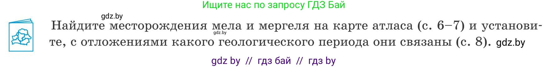 География, 9 класс Учебник, авторы: Брилевский Михаил Николаевич, Климович Алеся Владимировна, издательство Адукацыя i выхаванне, Минск, 2025, страница 40, Условие 2025