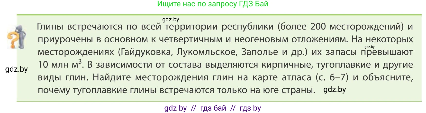География, 9 класс Учебник, авторы: Брилевский Михаил Николаевич, Климович Алеся Владимировна, издательство Адукацыя i выхаванне, Минск, 2025, страница 40, Условие 2025