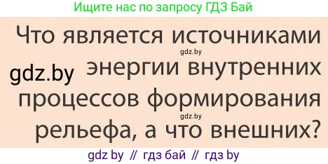 География, 9 класс Учебник, авторы: Брилевский Михаил Николаевич, Климович Алеся Владимировна, издательство Адукацыя i выхаванне, Минск, 2025, страница 42, Условие 2025