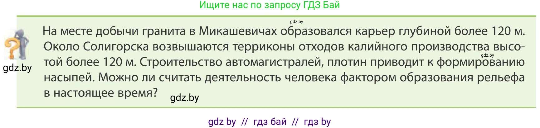 География, 9 класс Учебник, авторы: Брилевский Михаил Николаевич, Климович Алеся Владимировна, издательство Адукацыя i выхаванне, Минск, 2025, страница 43, Условие 2025