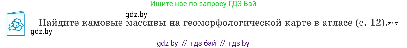 География, 9 класс Учебник, авторы: Брилевский Михаил Николаевич, Климович Алеся Владимировна, издательство Адукацыя i выхаванне, Минск, 2025, страница 44, Условие 2025