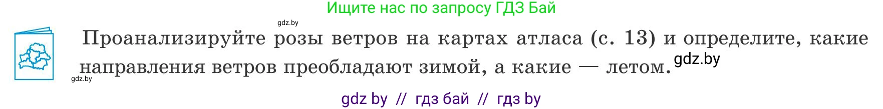 География, 9 класс Учебник, авторы: Брилевский Михаил Николаевич, Климович Алеся Владимировна, издательство Адукацыя i выхаванне, Минск, 2025, страница 49, Условие 2025