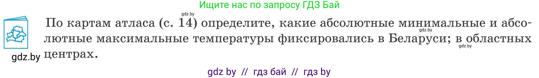 География, 9 класс Учебник, авторы: Брилевский Михаил Николаевич, Климович Алеся Владимировна, издательство Адукацыя i выхаванне, Минск, 2025, страница 50, Условие 2025