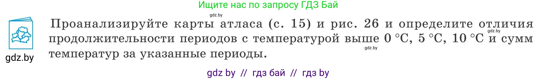 География, 9 класс Учебник, авторы: Брилевский Михаил Николаевич, Климович Алеся Владимировна, издательство Адукацыя i выхаванне, Минск, 2025, страница 51, Условие 2025