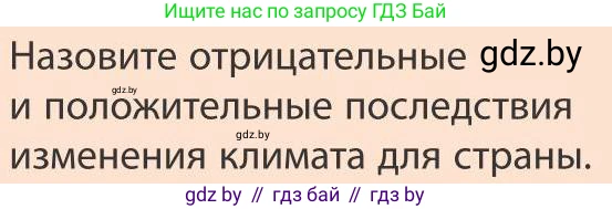 География, 9 класс Учебник, авторы: Брилевский Михаил Николаевич, Климович Алеся Владимировна, издательство Адукацыя i выхаванне, Минск, 2025, страница 53, Условие 2025