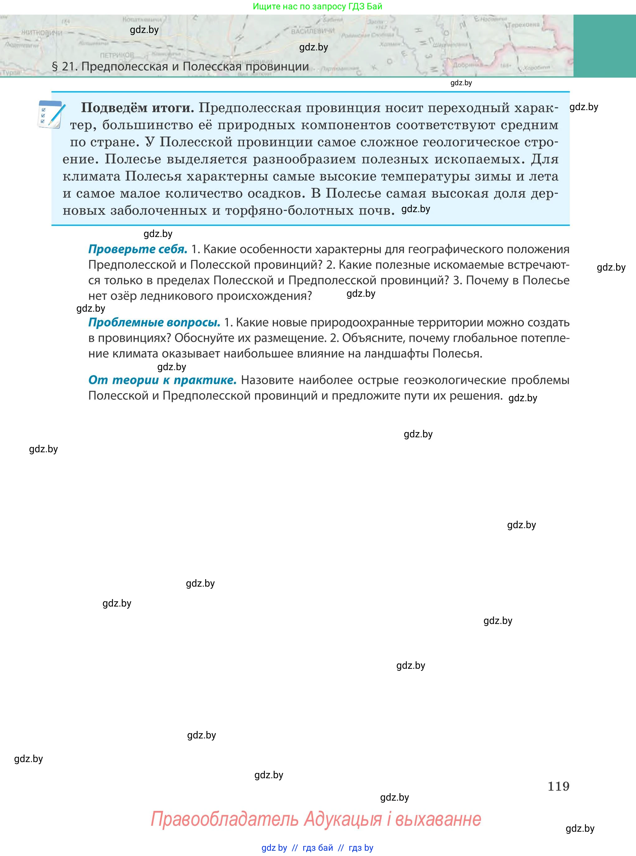 География, 9 класс Учебник, авторы: Брилевский Михаил Николаевич, Климович Алеся Владимировна, издательство Адукацыя i выхаванне, Минск, 2025, страница 119