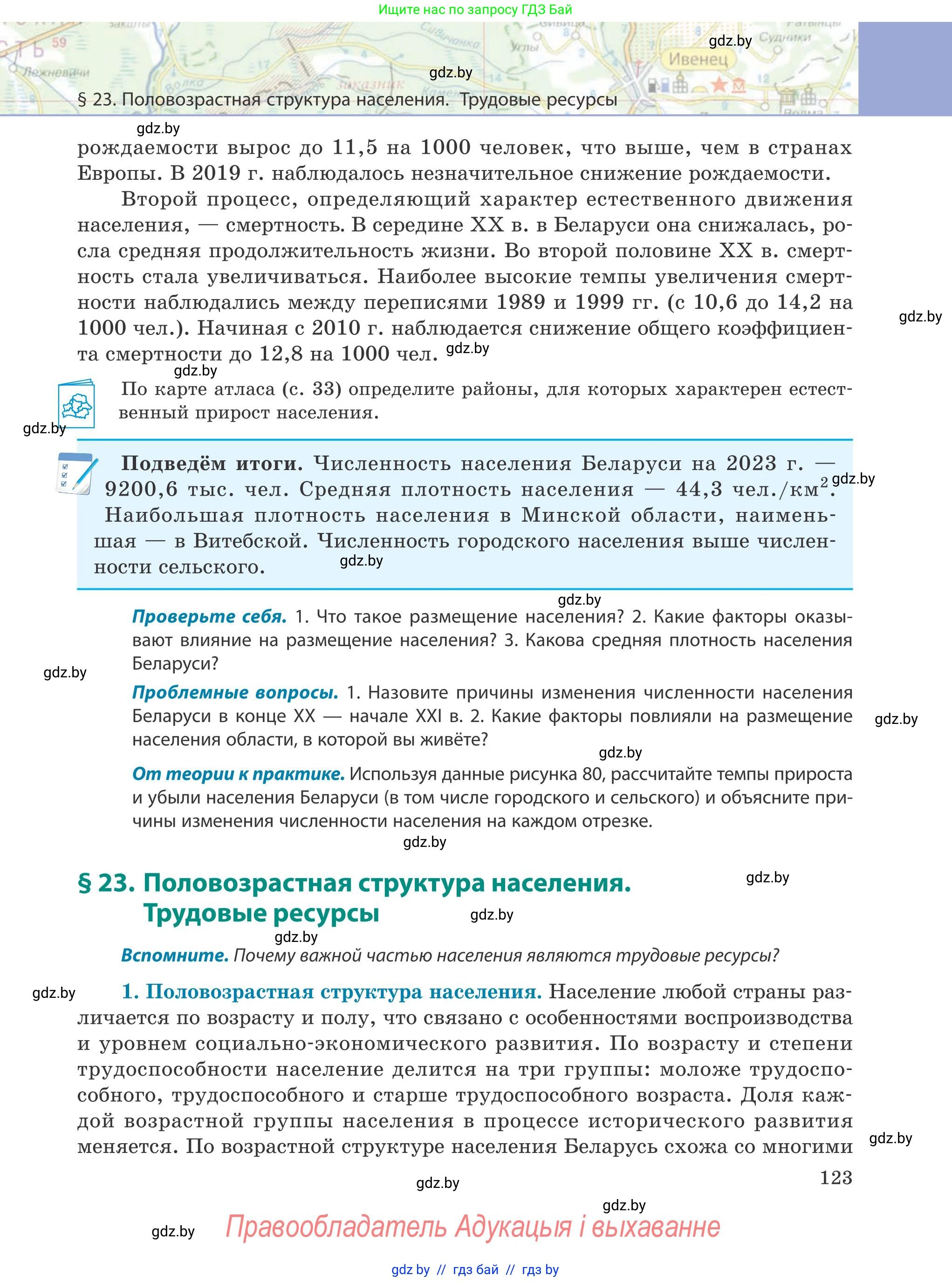 География, 9 класс Учебник, авторы: Брилевский Михаил Николаевич, Климович Алеся Владимировна, издательство Адукацыя i выхаванне, Минск, 2025, страница 123