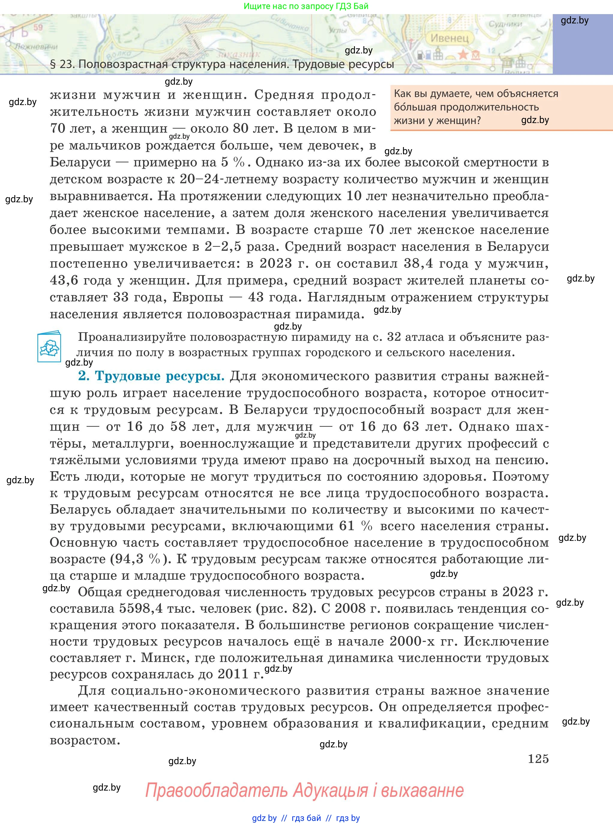 География, 9 класс Учебник, авторы: Брилевский Михаил Николаевич, Климович Алеся Владимировна, издательство Адукацыя i выхаванне, Минск, 2025, страница 125