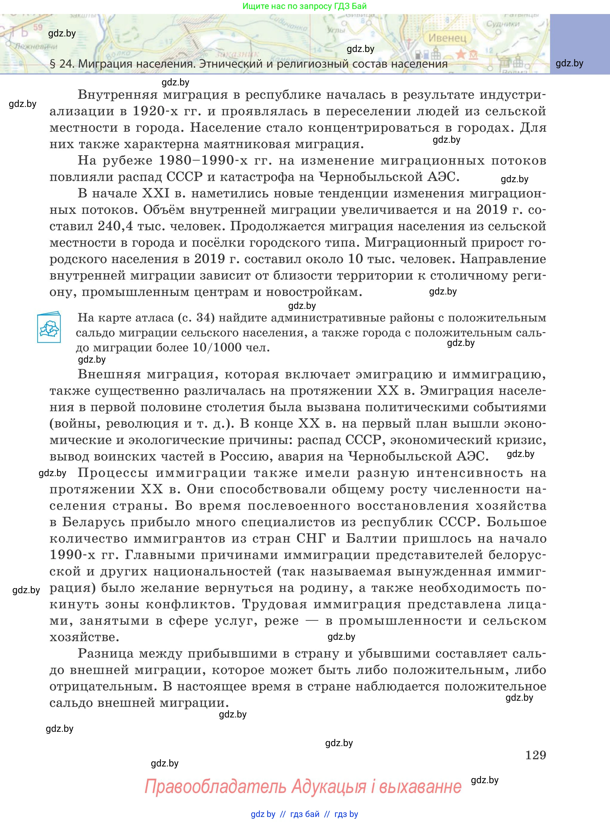 География, 9 класс Учебник, авторы: Брилевский Михаил Николаевич, Климович Алеся Владимировна, издательство Адукацыя i выхаванне, Минск, 2025, страница 129