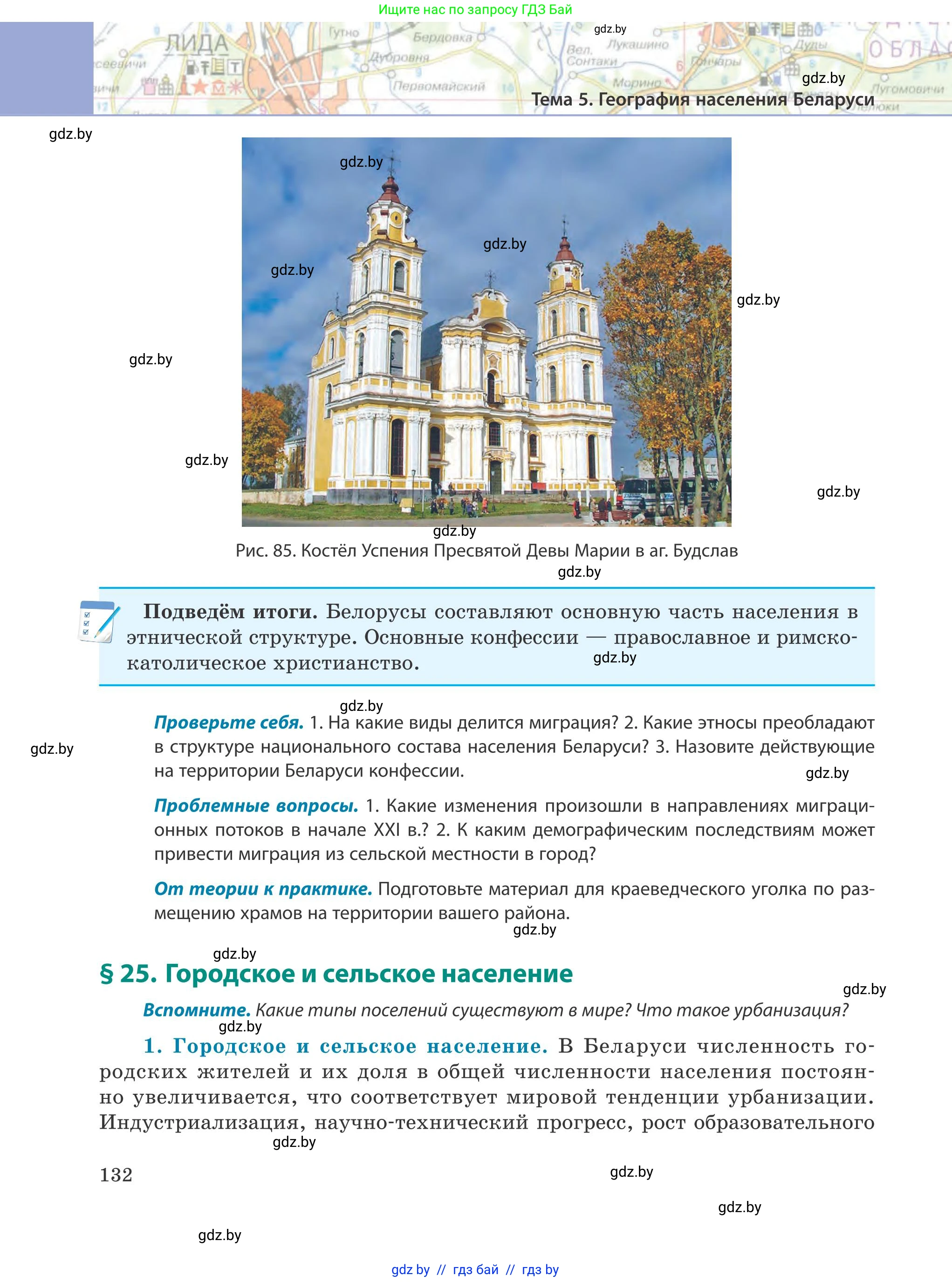 География, 9 класс Учебник, авторы: Брилевский Михаил Николаевич, Климович Алеся Владимировна, издательство Адукацыя i выхаванне, Минск, 2025, страница 132