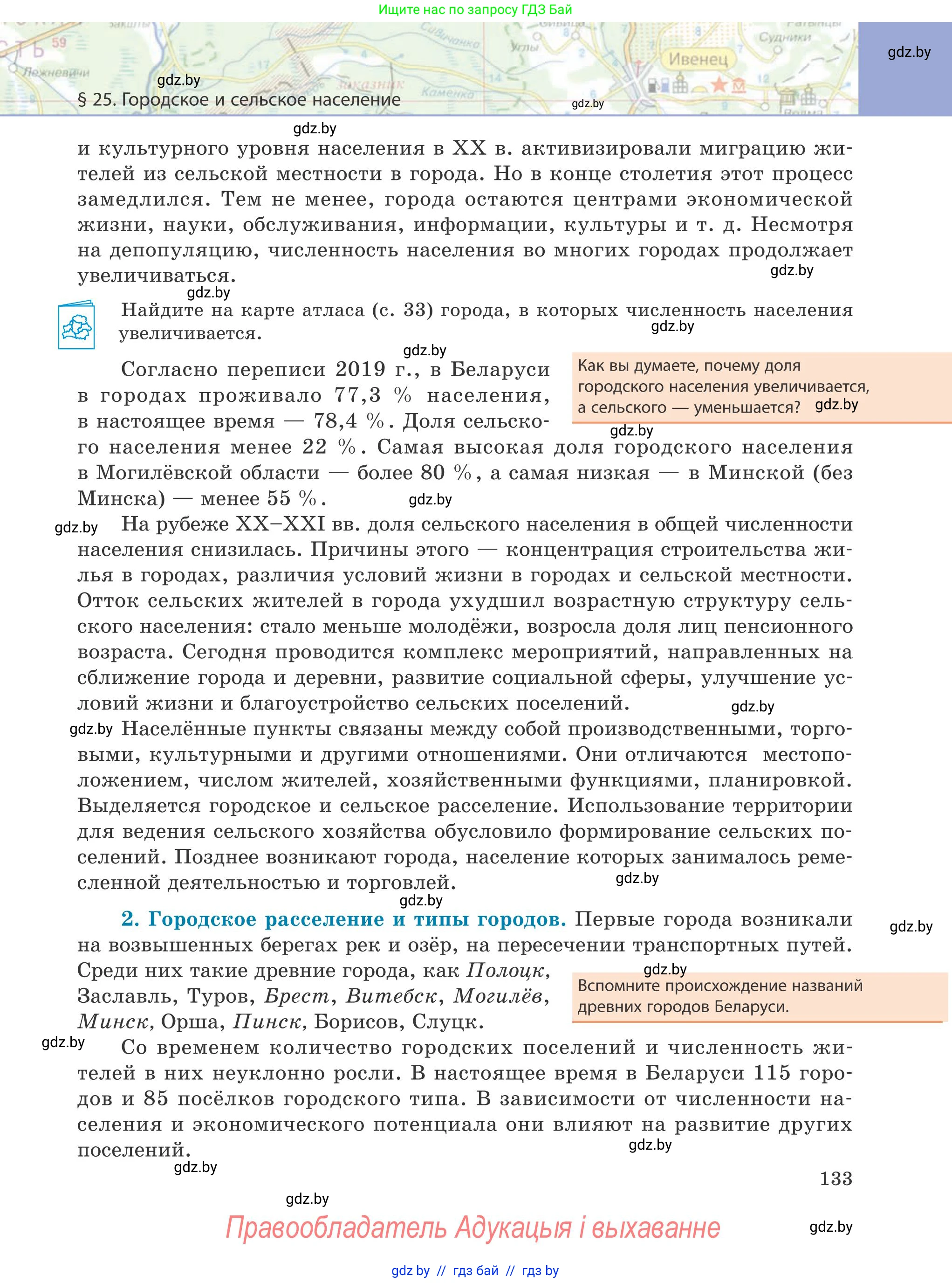 География, 9 класс Учебник, авторы: Брилевский Михаил Николаевич, Климович Алеся Владимировна, издательство Адукацыя i выхаванне, Минск, 2025, страница 133