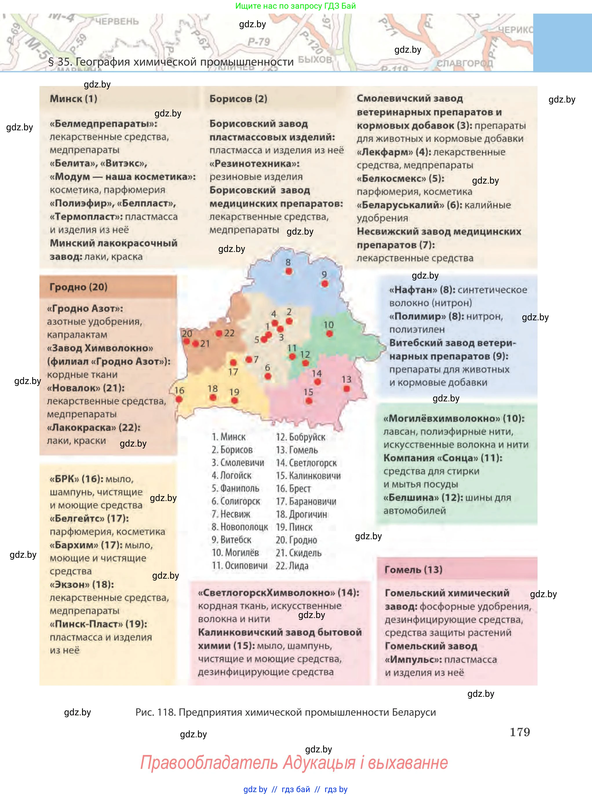 География, 9 класс Учебник, авторы: Брилевский Михаил Николаевич, Климович Алеся Владимировна, издательство Адукацыя i выхаванне, Минск, 2025, страница 179