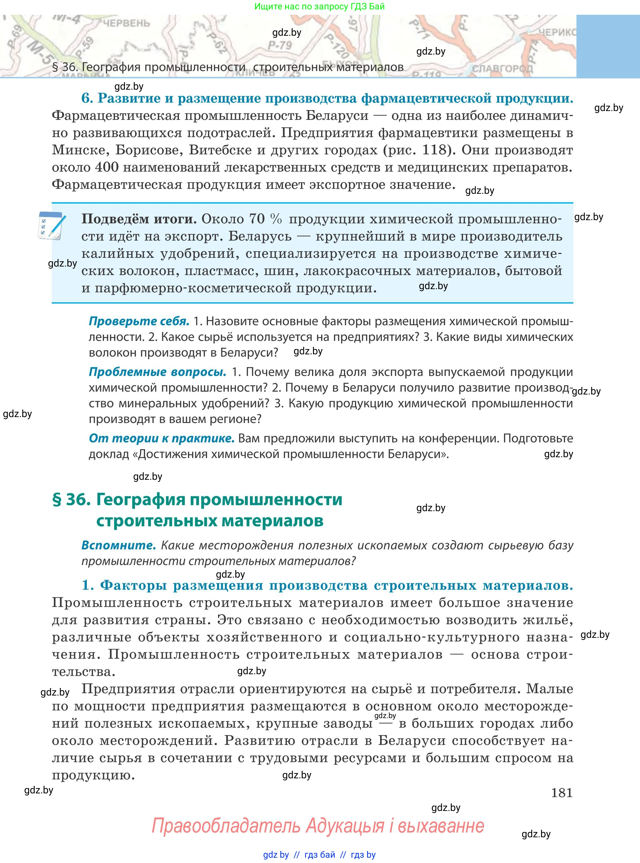 География, 9 класс Учебник, авторы: Брилевский Михаил Николаевич, Климович Алеся Владимировна, издательство Адукацыя i выхаванне, Минск, 2025, страница 181