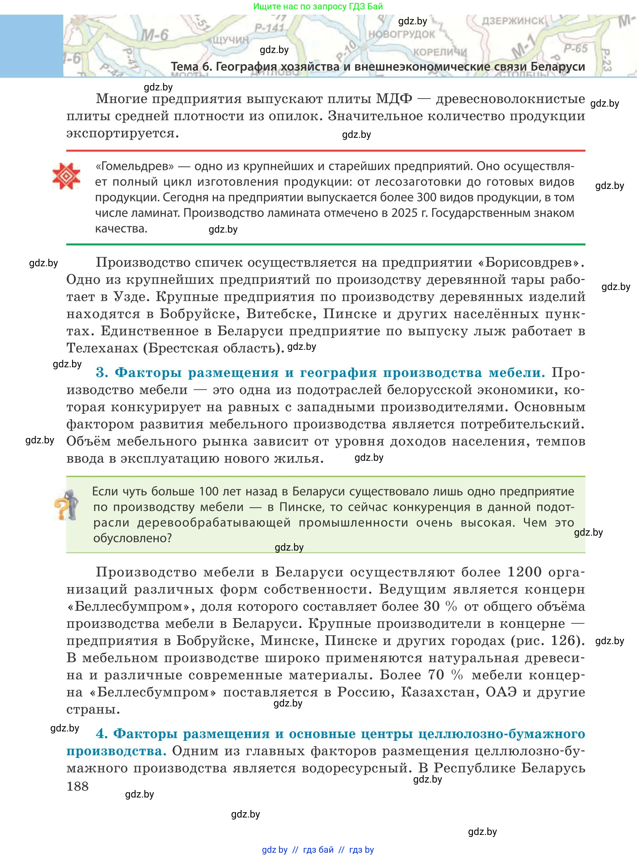 География, 9 класс Учебник, авторы: Брилевский Михаил Николаевич, Климович Алеся Владимировна, издательство Адукацыя i выхаванне, Минск, 2025, страница 188