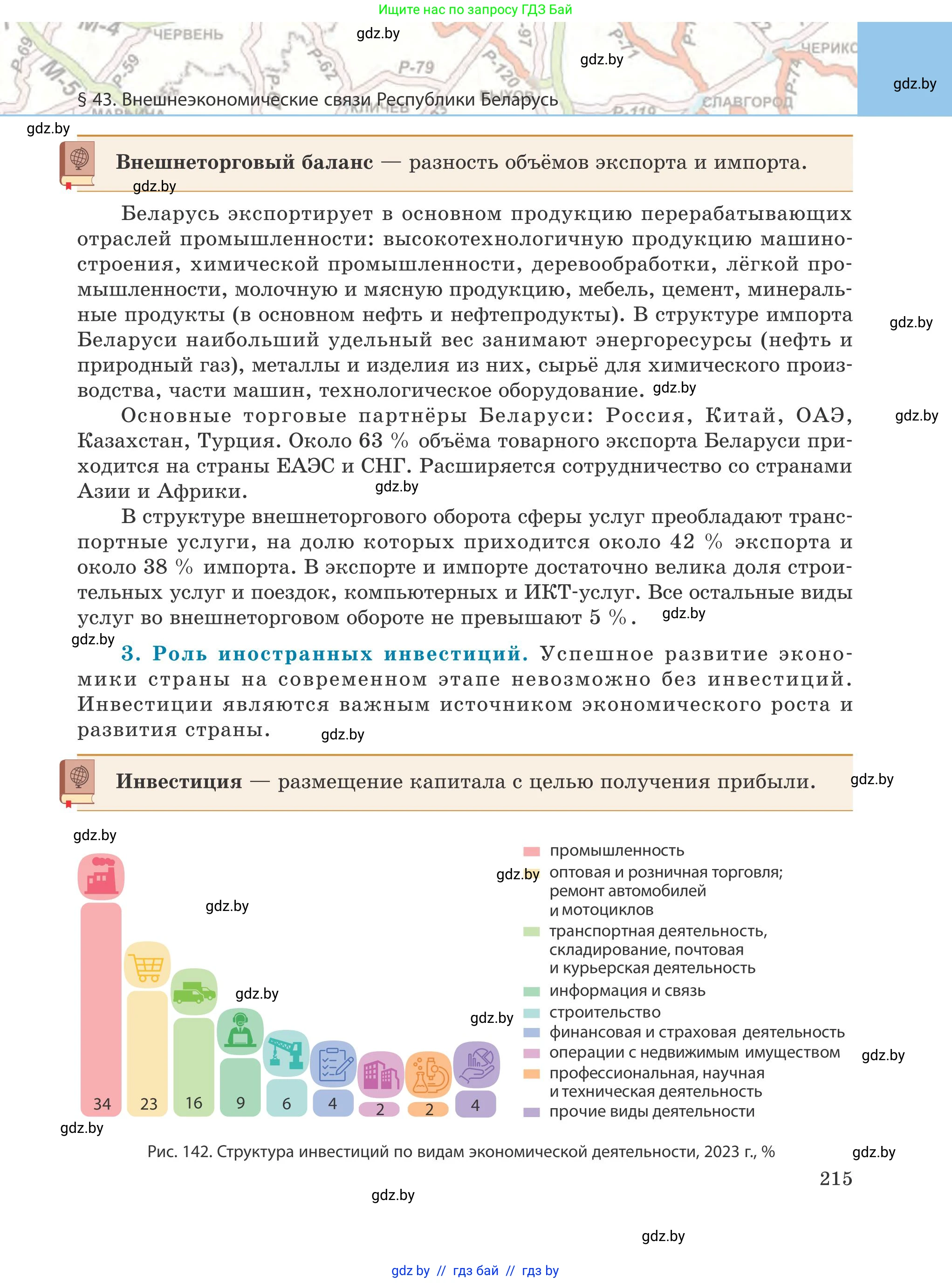 География, 9 класс Учебник, авторы: Брилевский Михаил Николаевич, Климович Алеся Владимировна, издательство Адукацыя i выхаванне, Минск, 2025, страница 215