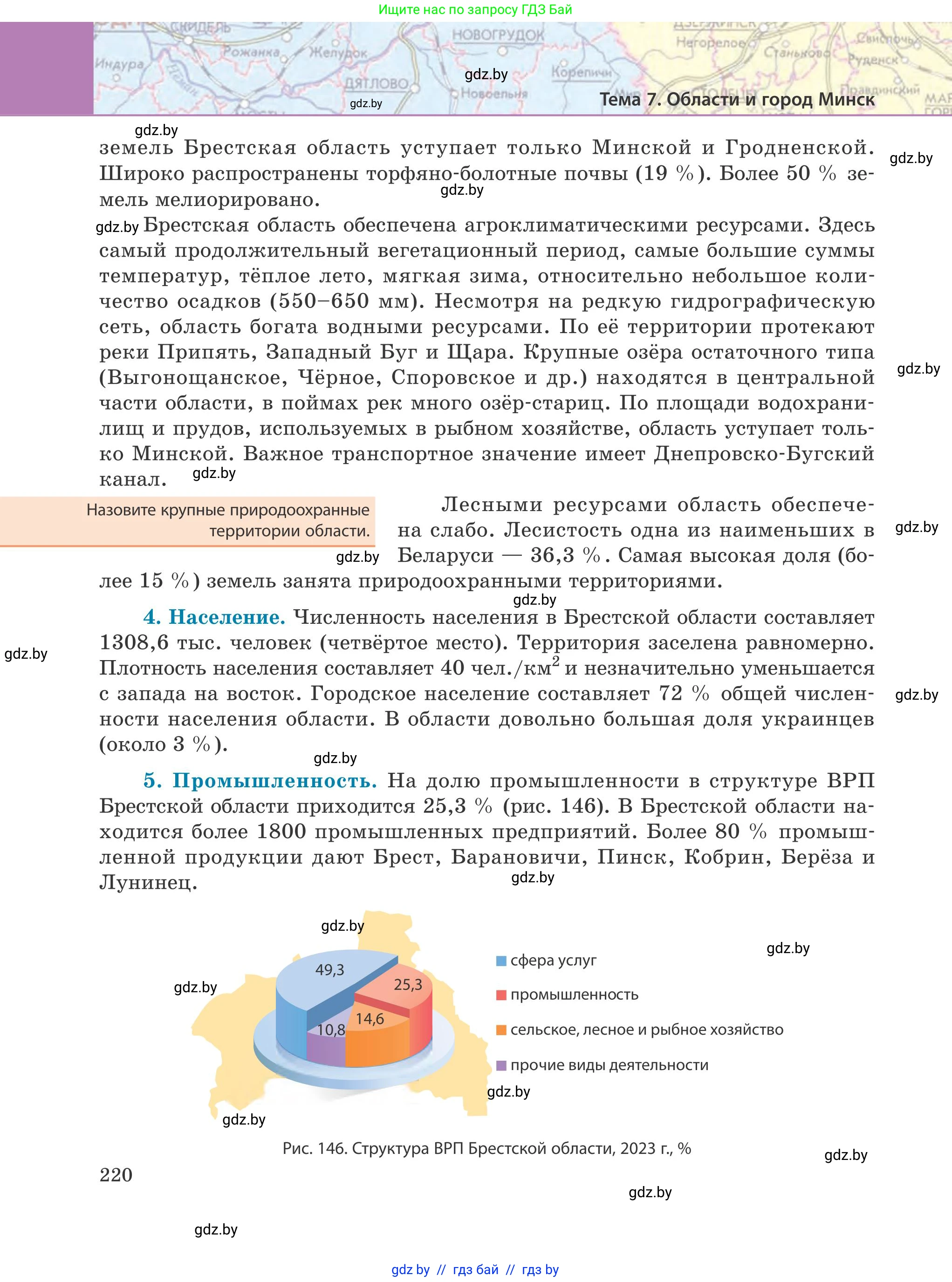 География, 9 класс Учебник, авторы: Брилевский Михаил Николаевич, Климович Алеся Владимировна, издательство Адукацыя i выхаванне, Минск, 2025, страница 220