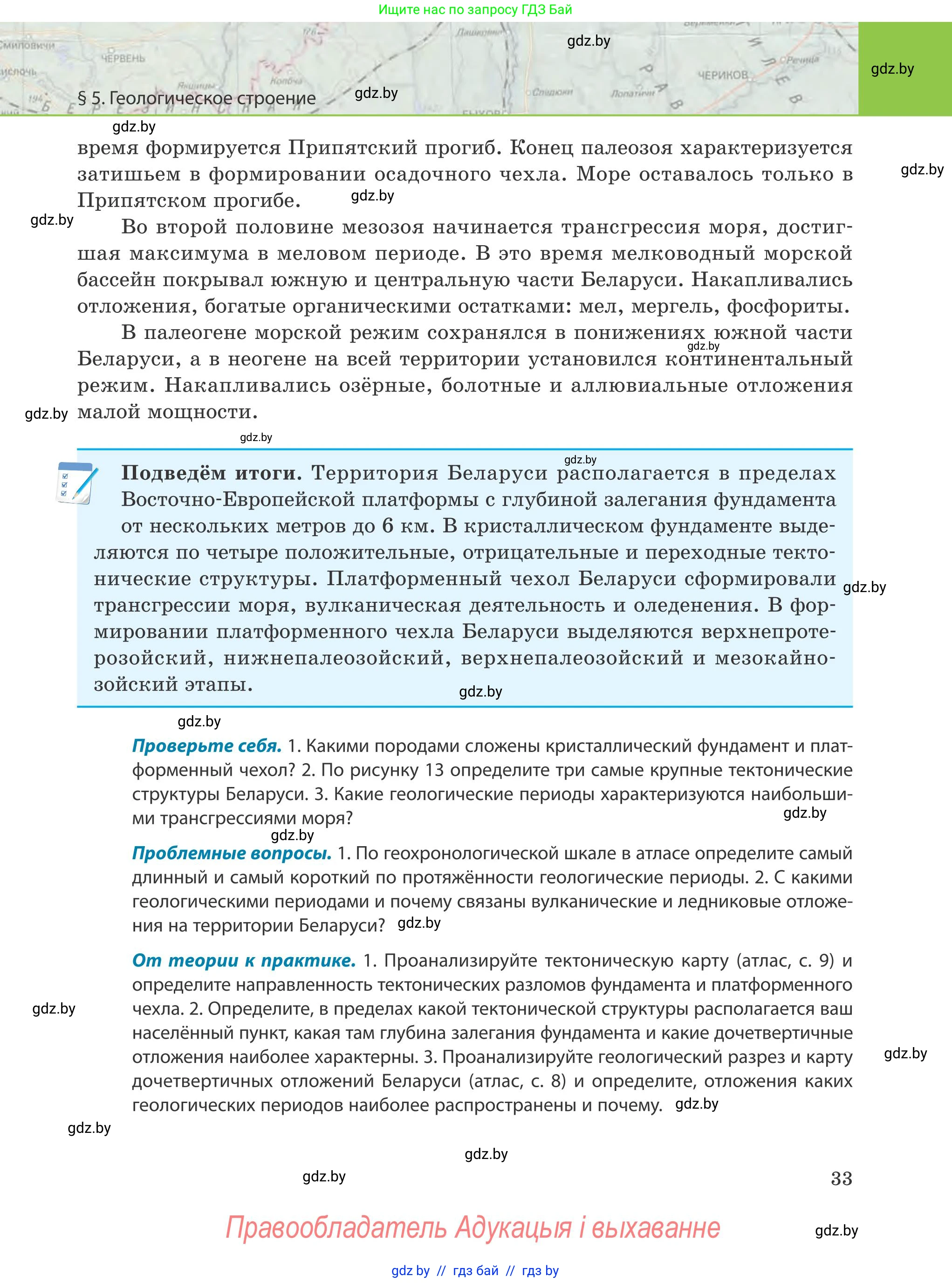 География, 9 класс Учебник, авторы: Брилевский Михаил Николаевич, Климович Алеся Владимировна, издательство Адукацыя i выхаванне, Минск, 2025, страница 33