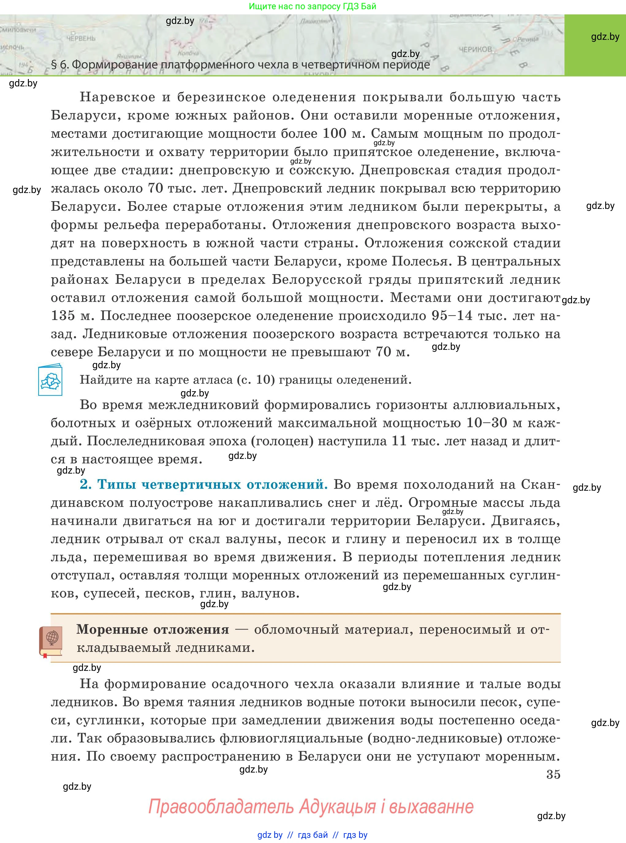 География, 9 класс Учебник, авторы: Брилевский Михаил Николаевич, Климович Алеся Владимировна, издательство Адукацыя i выхаванне, Минск, 2025, страница 35
