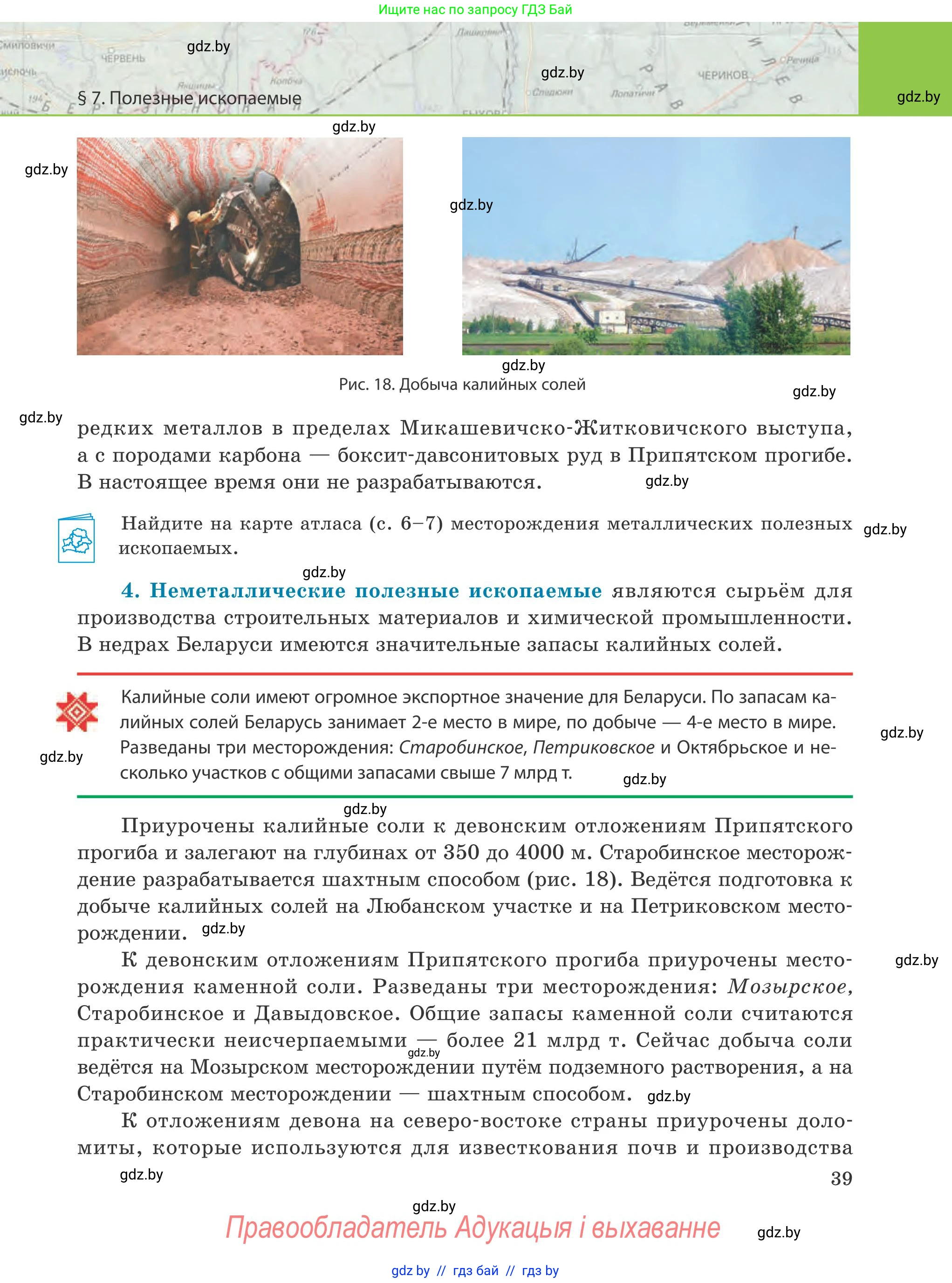 География, 9 класс Учебник, авторы: Брилевский Михаил Николаевич, Климович Алеся Владимировна, издательство Адукацыя i выхаванне, Минск, 2025, страница 39