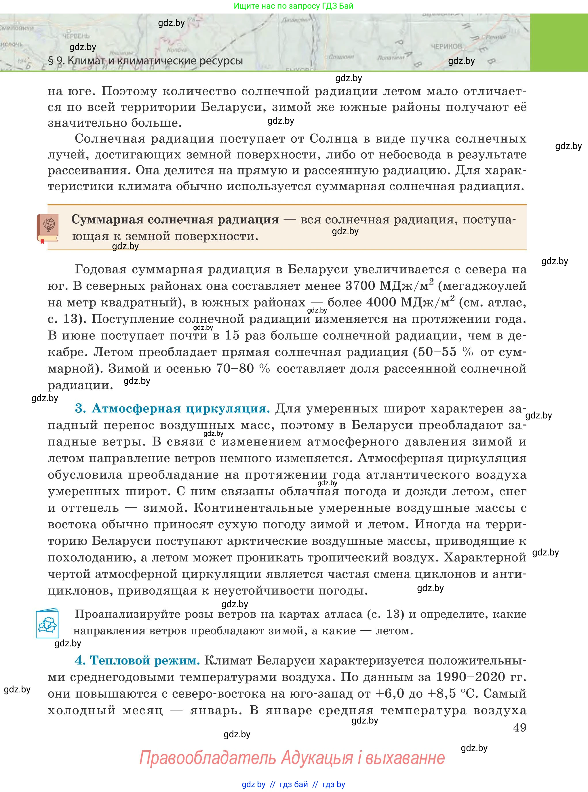 География, 9 класс Учебник, авторы: Брилевский Михаил Николаевич, Климович Алеся Владимировна, издательство Адукацыя i выхаванне, Минск, 2025, страница 49