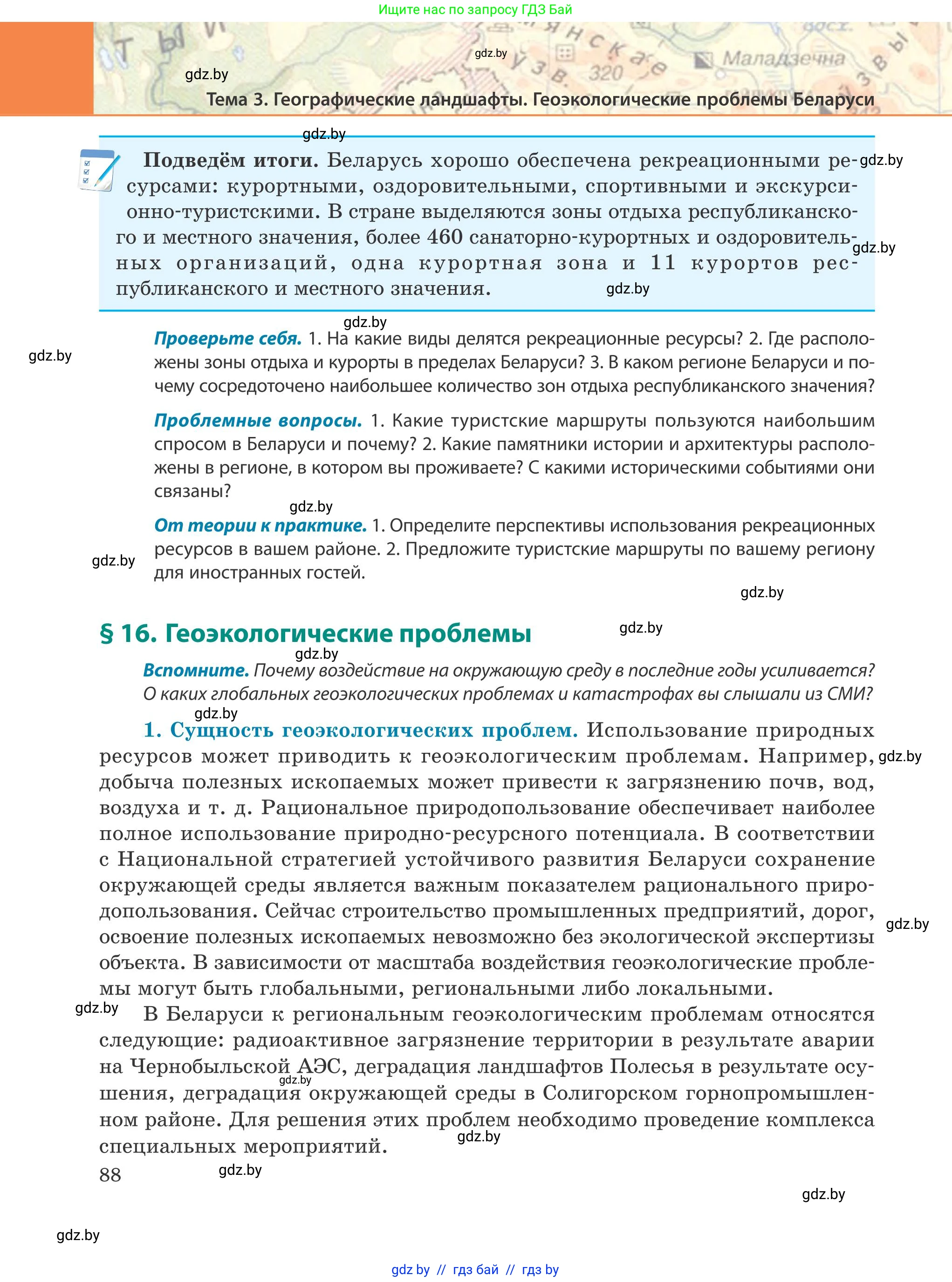 География, 9 класс Учебник, авторы: Брилевский Михаил Николаевич, Климович Алеся Владимировна, издательство Адукацыя i выхаванне, Минск, 2025, страница 88